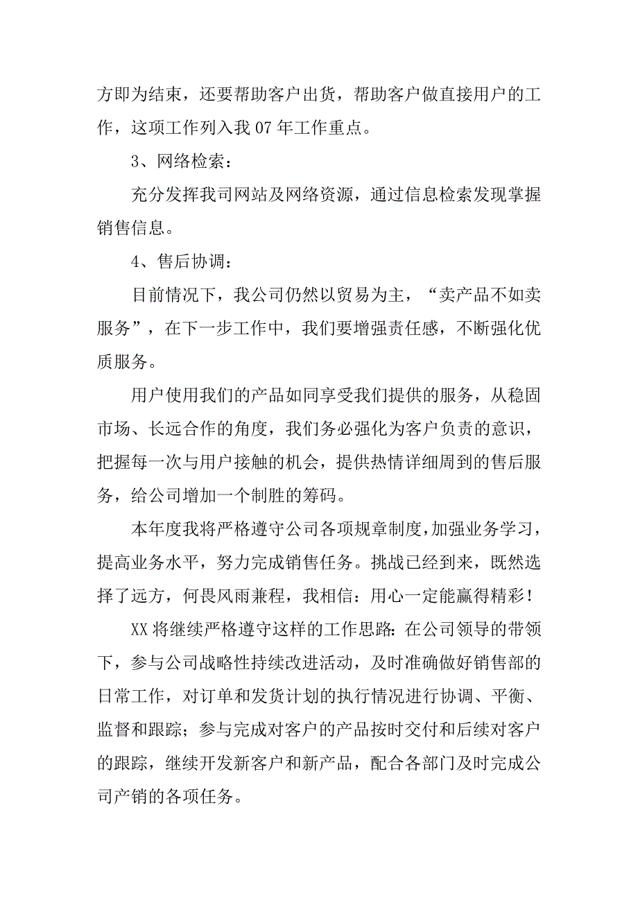 xx汽车销售部工作计划_第4页