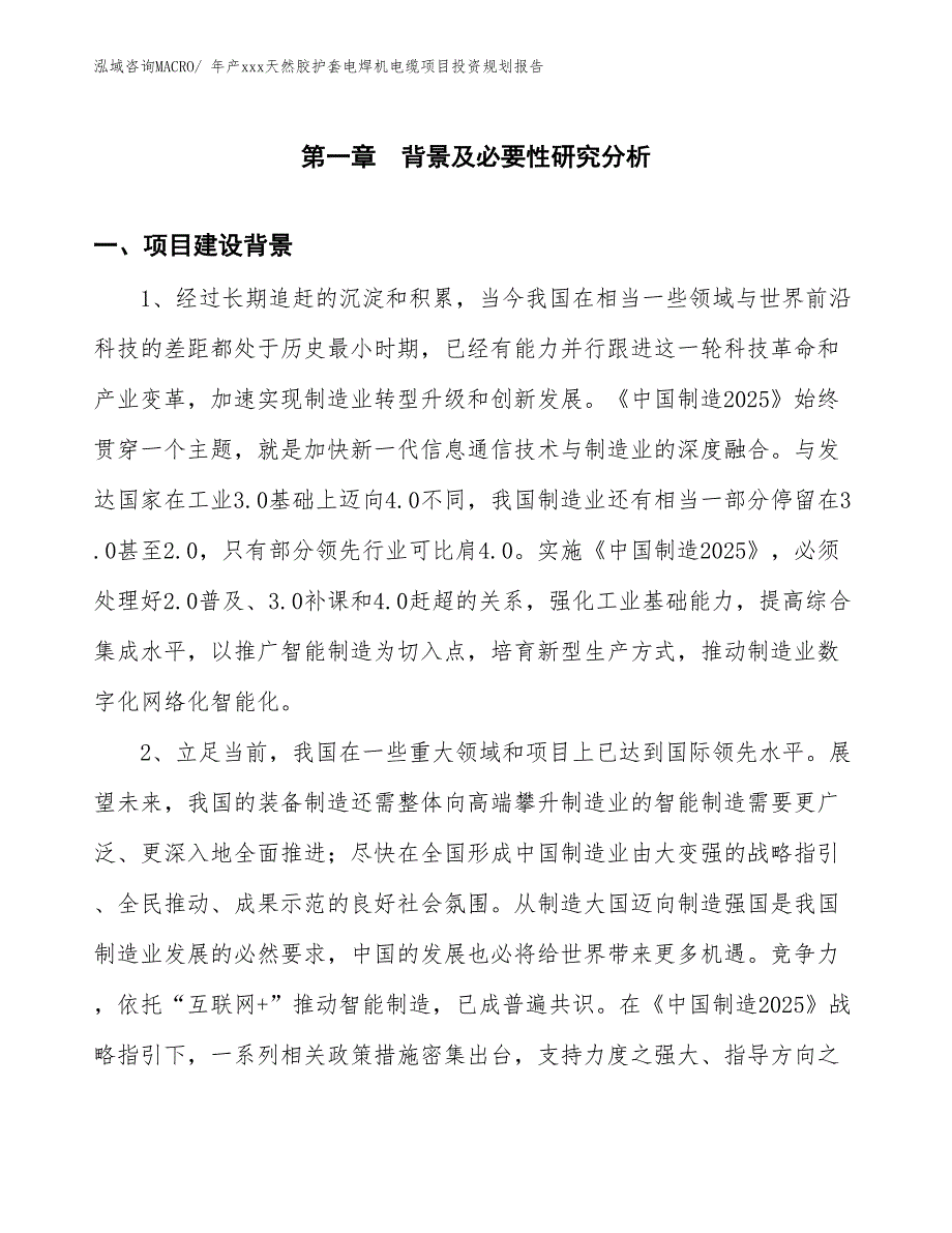 年产xxx天然胶护套电焊机电缆项目投资规划报告_第3页