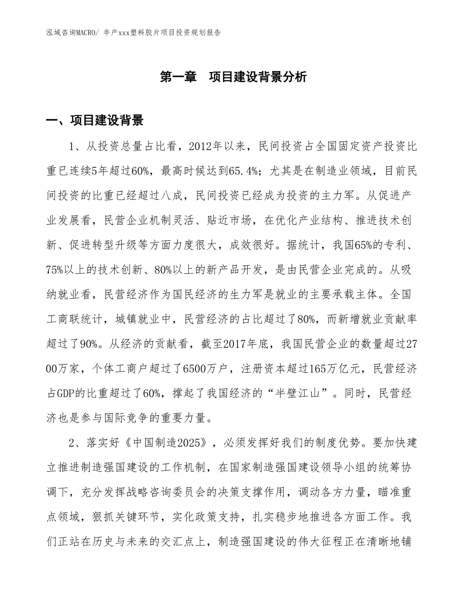 年产xxx塑料胶片项目投资规划报告_第3页