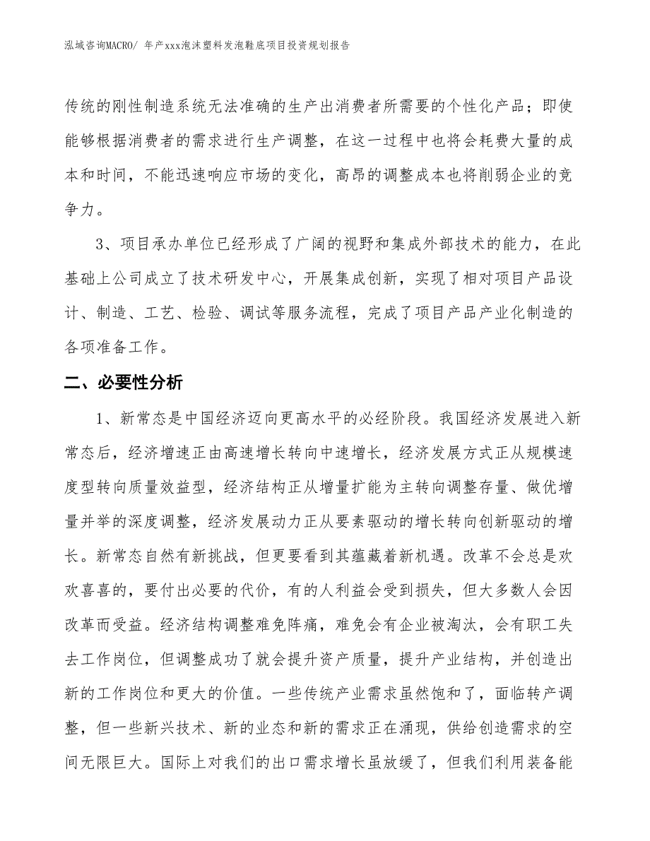 年产xxx泡沫塑料发泡鞋底项目投资规划报告_第4页