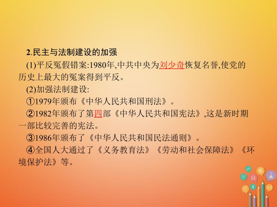 2018-2019学年八年级历史下册13建设有中国特色的社会主义课件新人教版_第3页