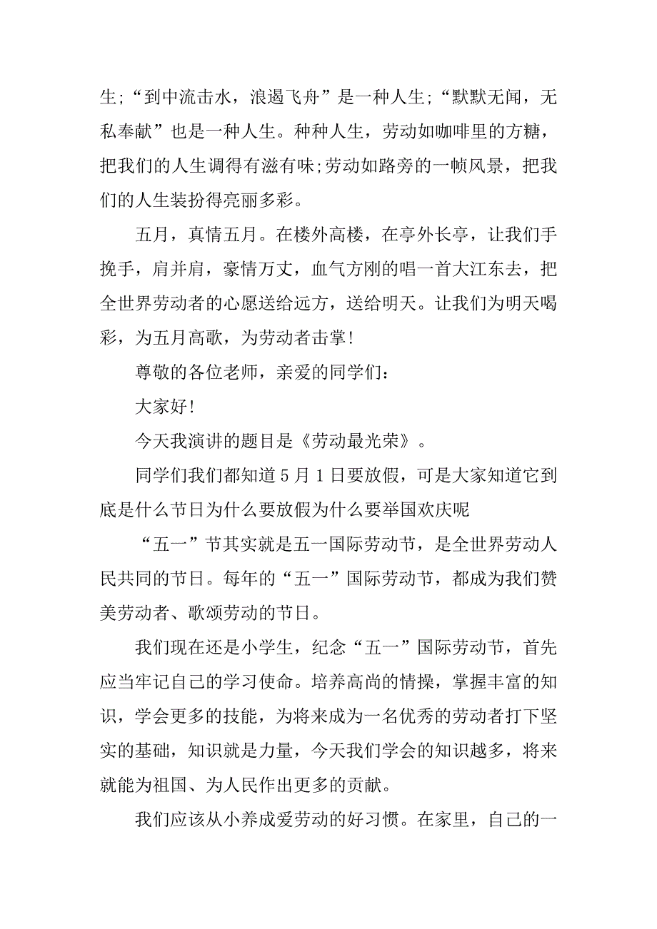 xx年劳动节演讲稿_第2页