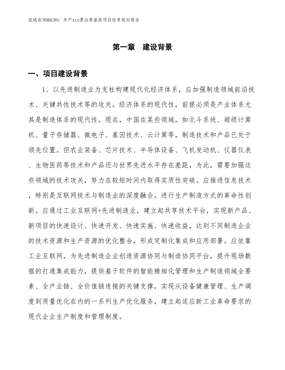 年产xxx漂泊蔗渣浆项目投资规划报告_第3页