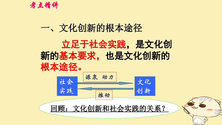 全国乙2018年高考政治一轮复习第十单元文化传承与创新课时3文化创新考点二文化创新的途径课件新人教版必修_第3页