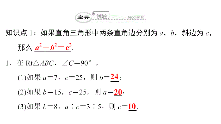 2018年八年级数学下册第17章勾股定理第14课时单元复习课课件(新版)新人教版_第4页