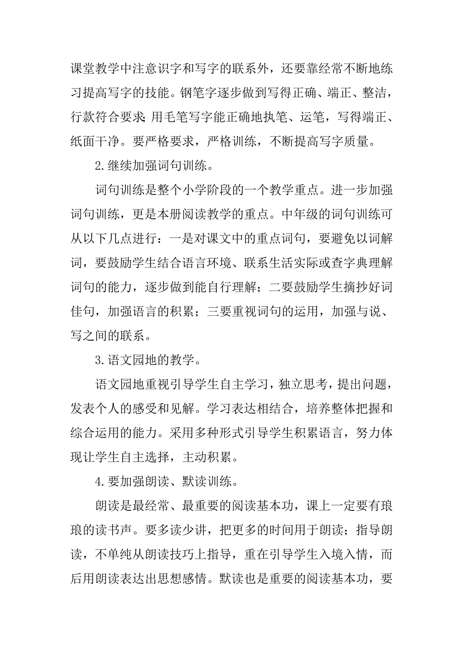 三年级语文教师工作计划xx_第2页