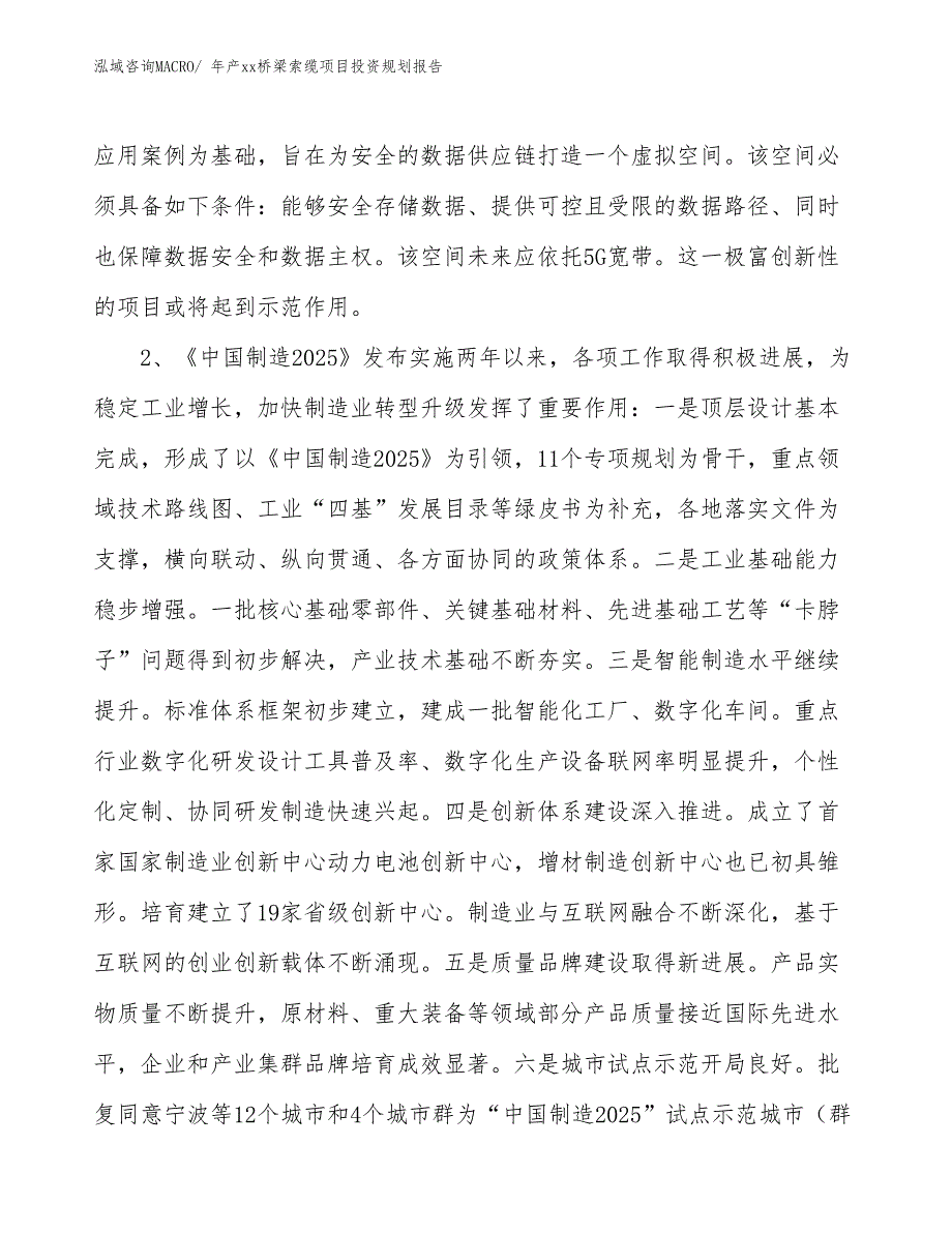 年产xx桥梁索缆项目投资规划报告_第4页