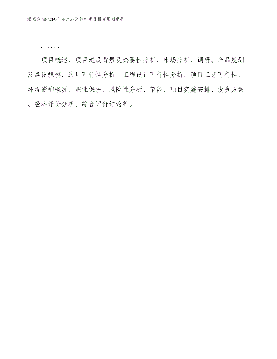 年产xx汽轮机项目投资规划报告_第2页