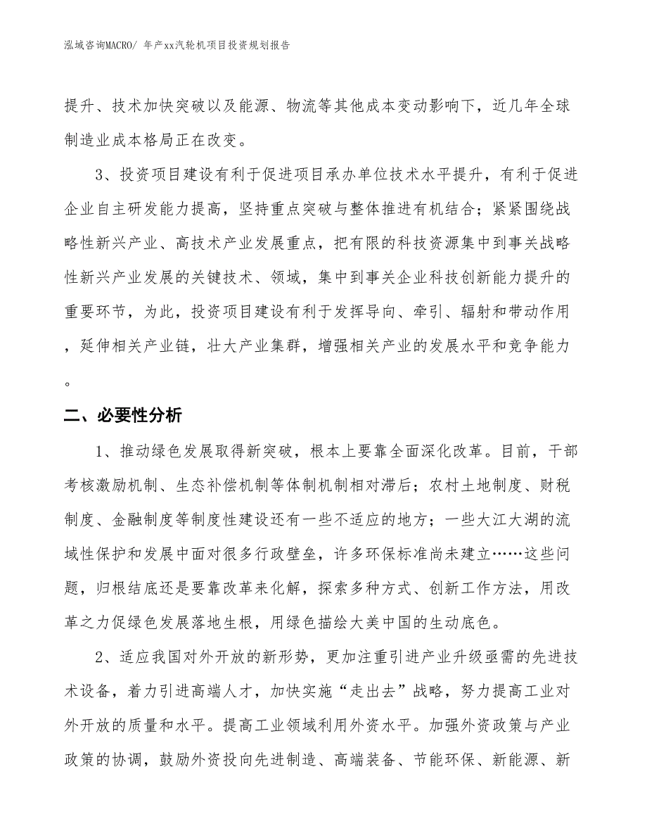 年产xx汽轮机项目投资规划报告_第4页