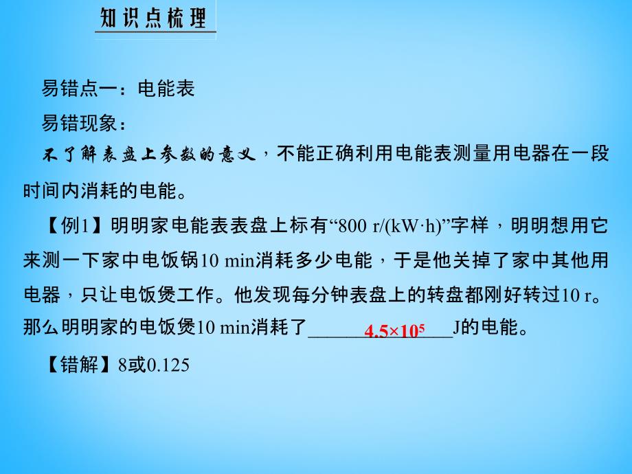 2018-2019学年九年级物理上册 第六章 电功率易错盘点课件 （新版）教科版_第2页