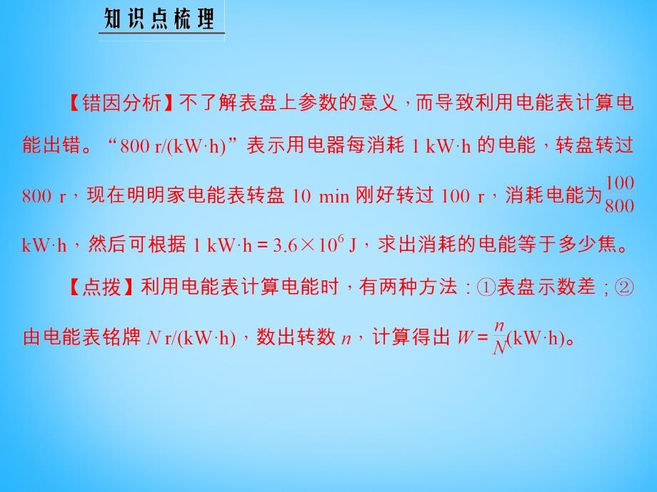 2018-2019学年九年级物理上册 第六章 电功率易错盘点课件 （新版）教科版_第3页