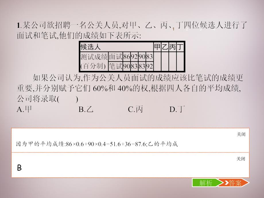 2018-2019年八年级数学上册 6.1.2 加权平均数的应用课件 （新版）北师大版_第4页