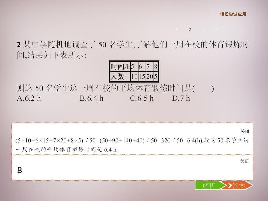 2018-2019年八年级数学上册 6.1.2 加权平均数的应用课件 （新版）北师大版_第5页