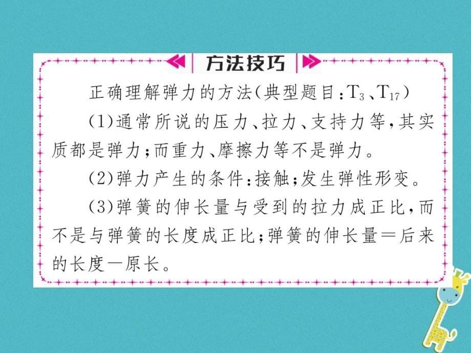 2018年八年级物理全册第6章第3节弹力与弹簧测力计习题课件新版沪科版_第5页