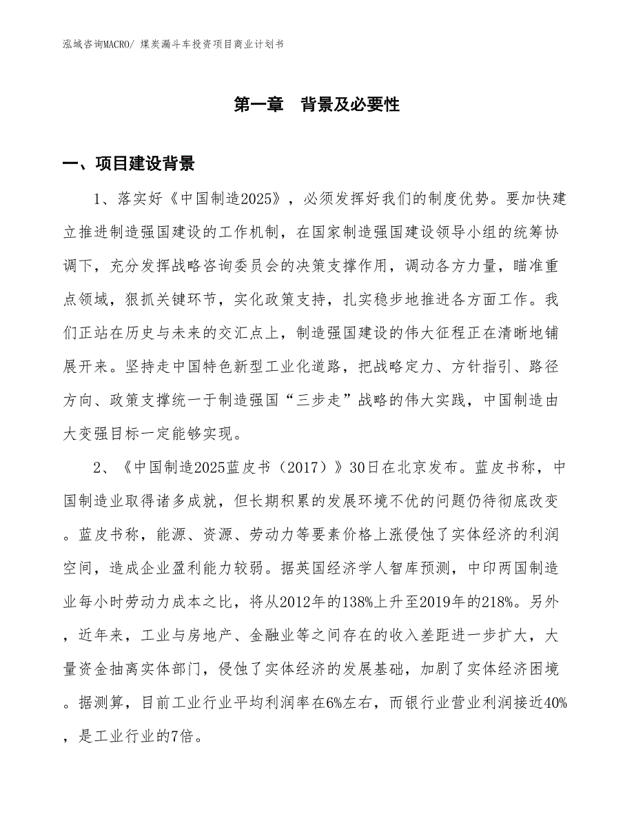 （参考）煤炭漏斗车投资项目商业计划书_第3页