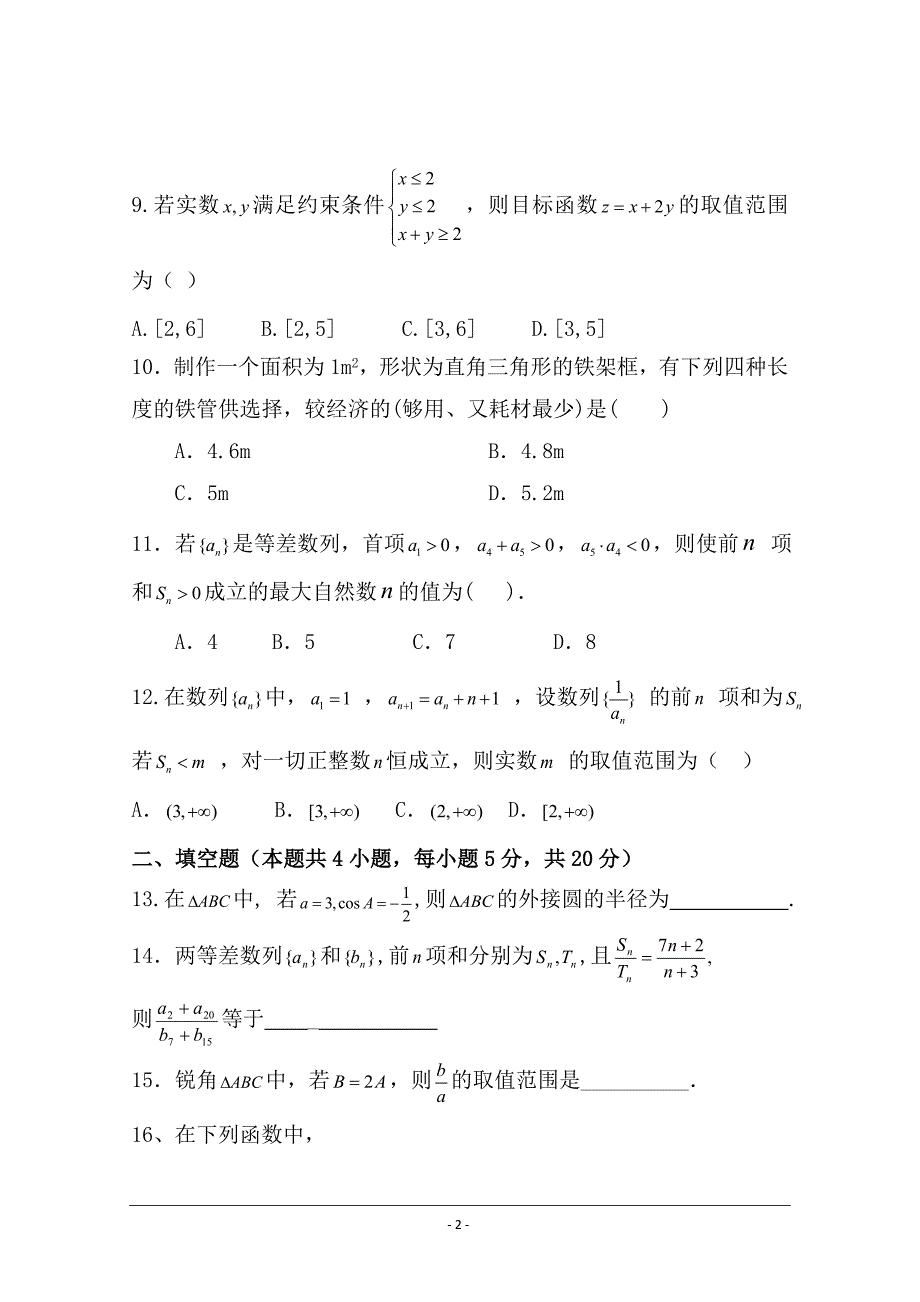 河南省淮阳县陈州高级中学高二上学期期中考试数学（文）---精校Word版含答案_第2页