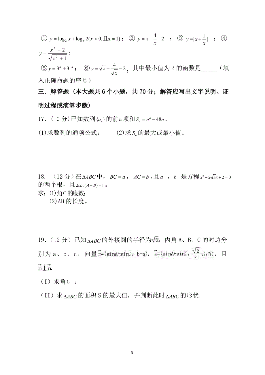 河南省淮阳县陈州高级中学高二上学期期中考试数学（文）---精校Word版含答案_第3页