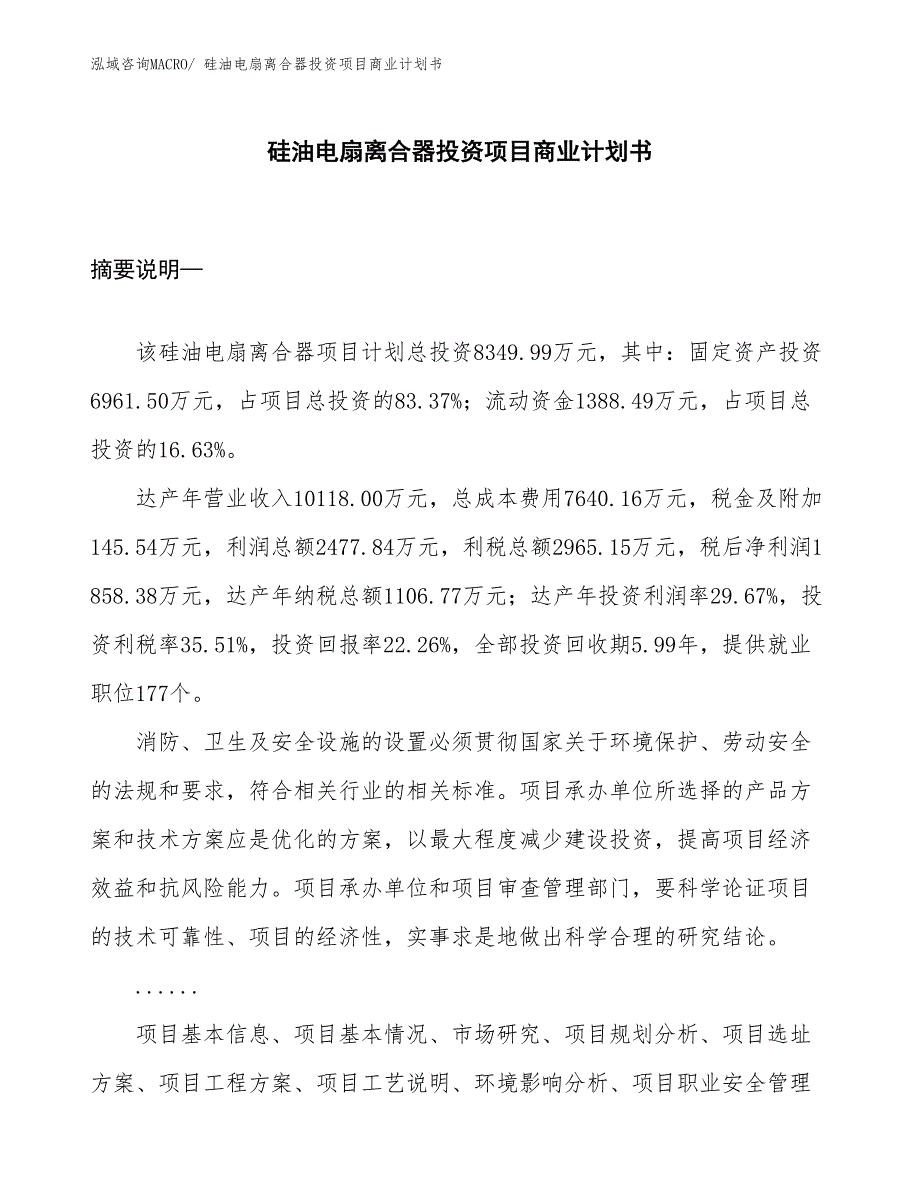 （模板）机械零件加工投资项目商业计划书_第1页