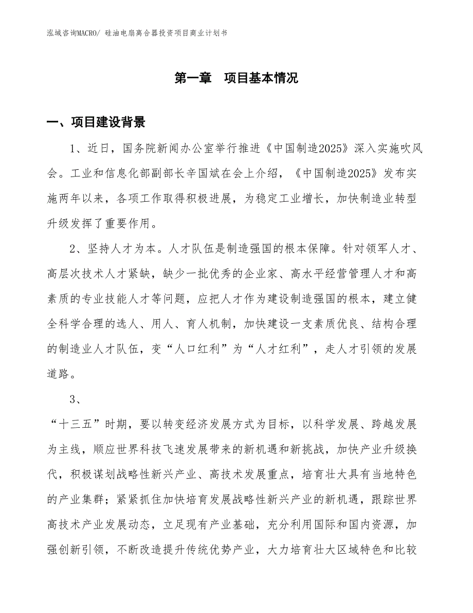 （模板）机械零件加工投资项目商业计划书_第3页