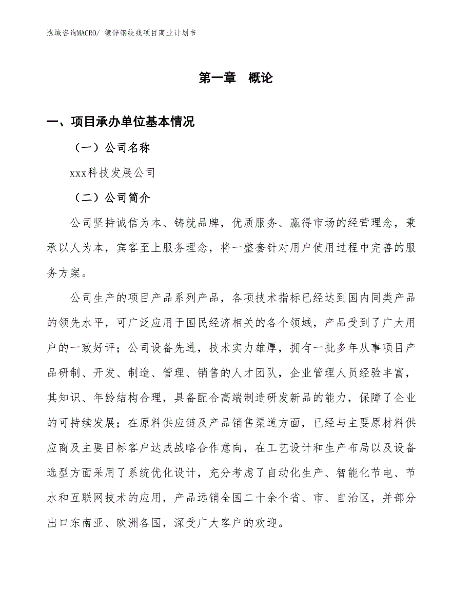 （创业）镀锌钢绞线项目商业计划书_第3页