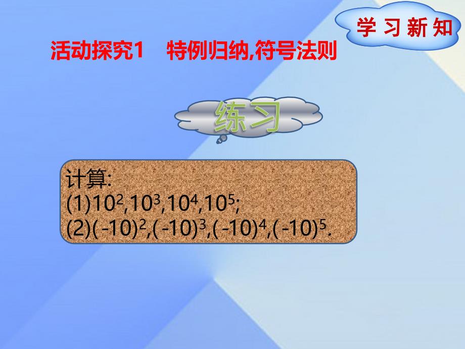 2018年秋七年级数学上册 第2章 有理数及其运算 9 有理数的乘方（第2课时）课件 （新版）北师大版_第3页