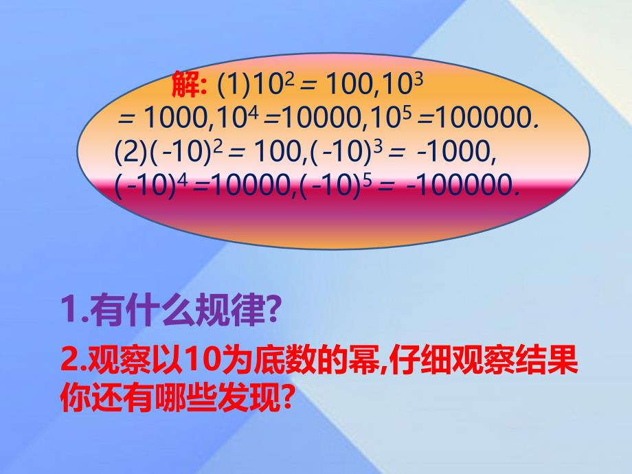 2018年秋七年级数学上册 第2章 有理数及其运算 9 有理数的乘方（第2课时）课件 （新版）北师大版_第4页