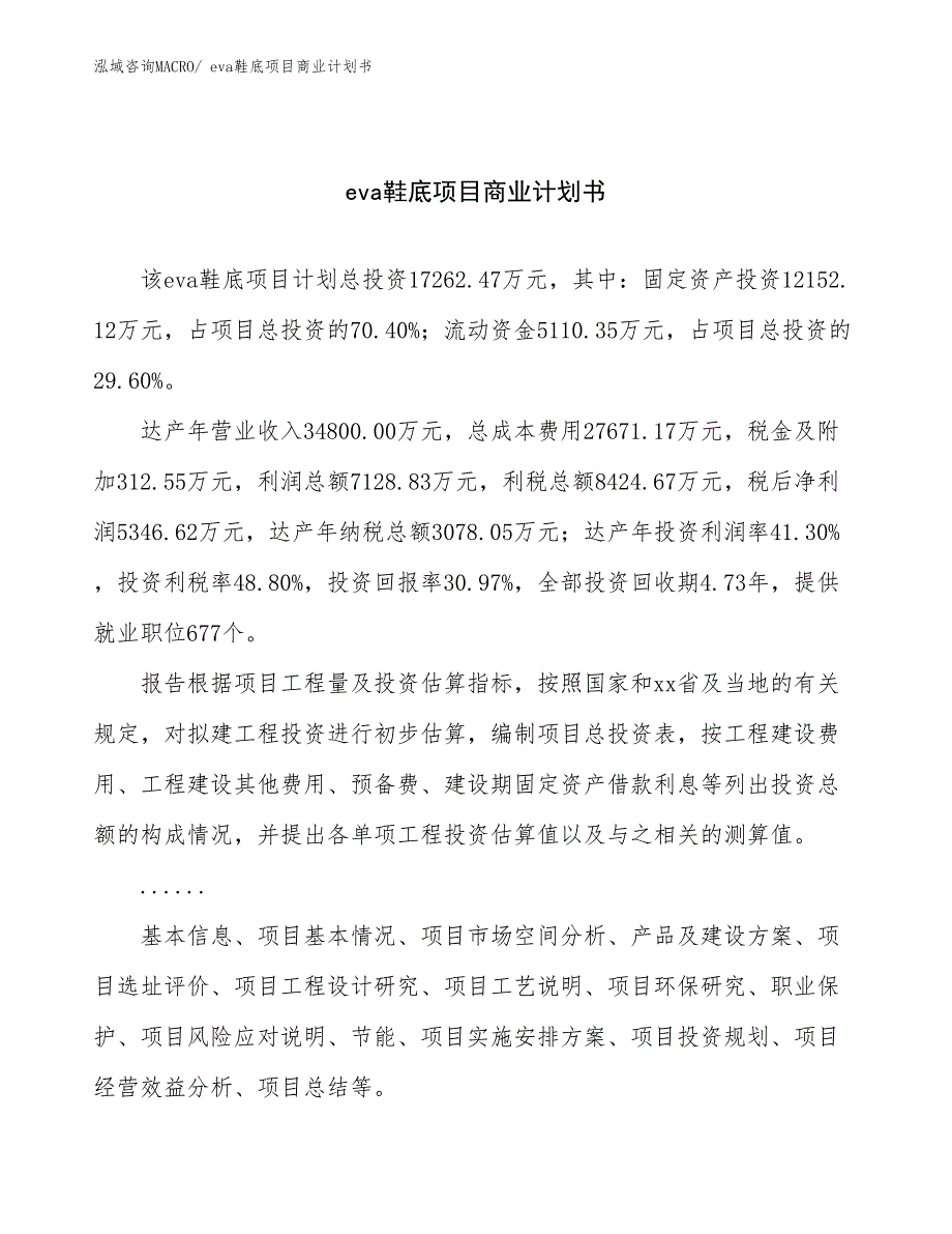 （创业）eva鞋底项目商业计划书_第1页