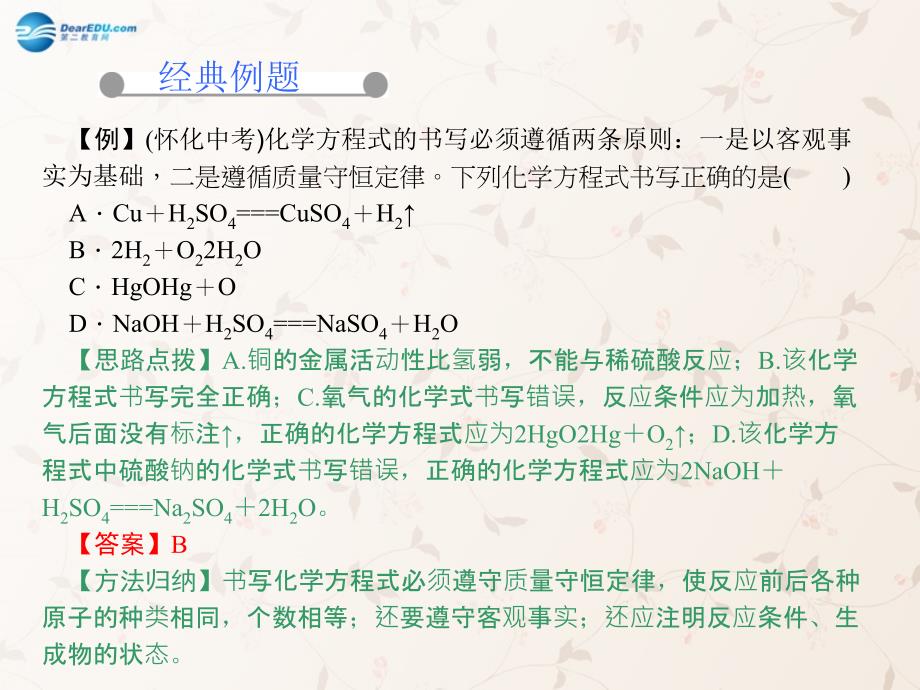 2018年秋九年级化学上册 第五单元 课题2 如何正确书写化学方程式课件 新人教版_第2页