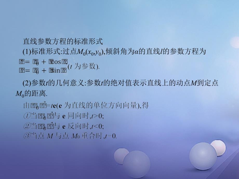 2018-2019学年高中数学第二讲参数方程2.3直线的参数方程课件新人教a版选修_第3页