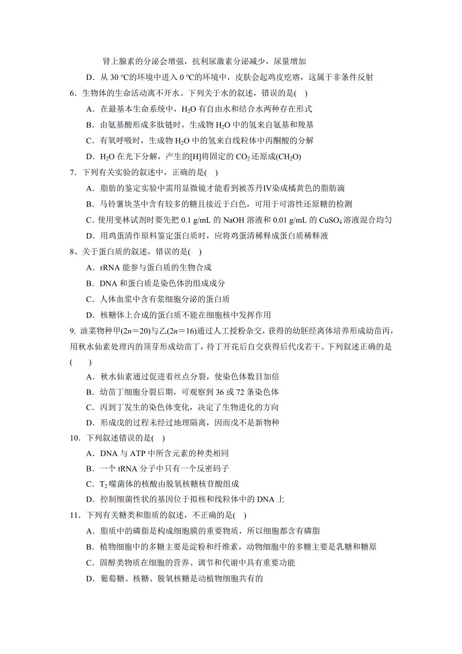 江西省玉山县二中2019届高三上学期第一次月考生物试卷_第2页