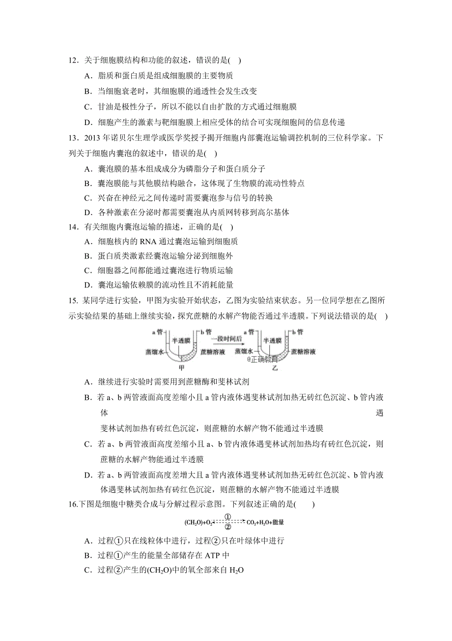 江西省玉山县二中2019届高三上学期第一次月考生物试卷_第3页