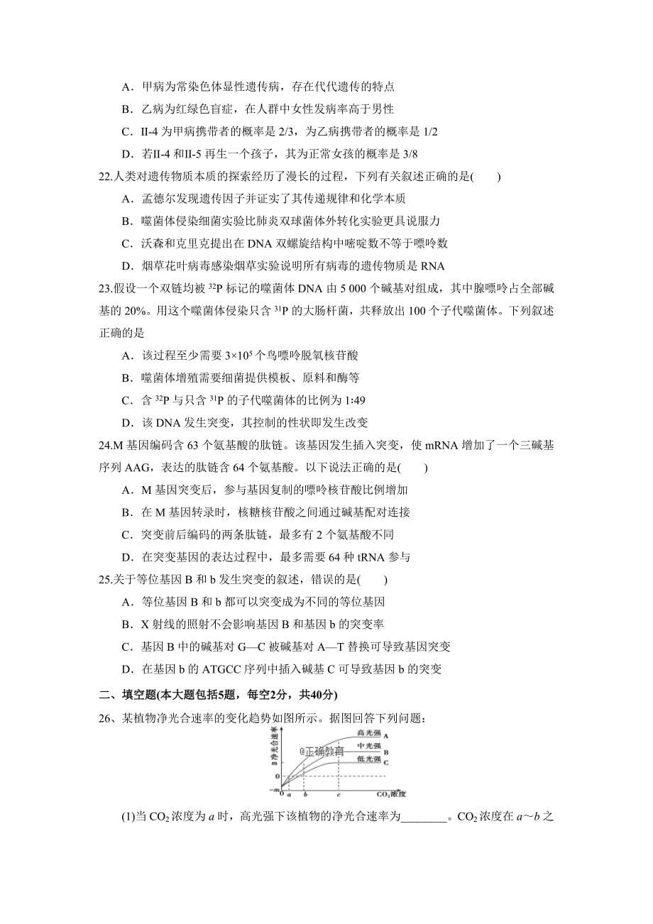 江西省玉山县二中2019届高三上学期第一次月考生物试卷_第5页