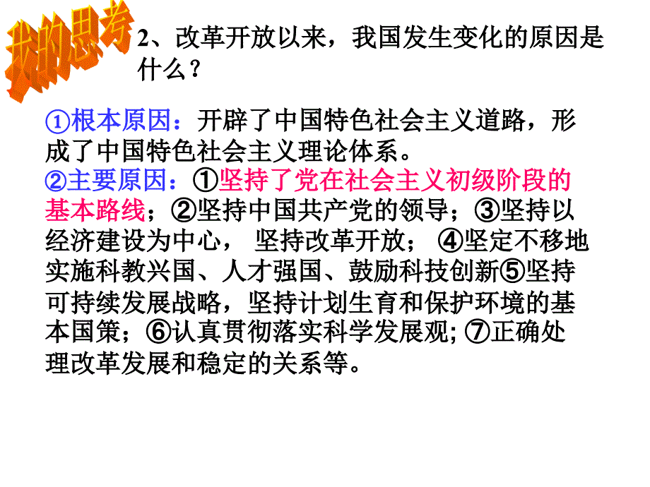 2.1认清基本国情课件3（人教新课标九年级政治全册）_第3页