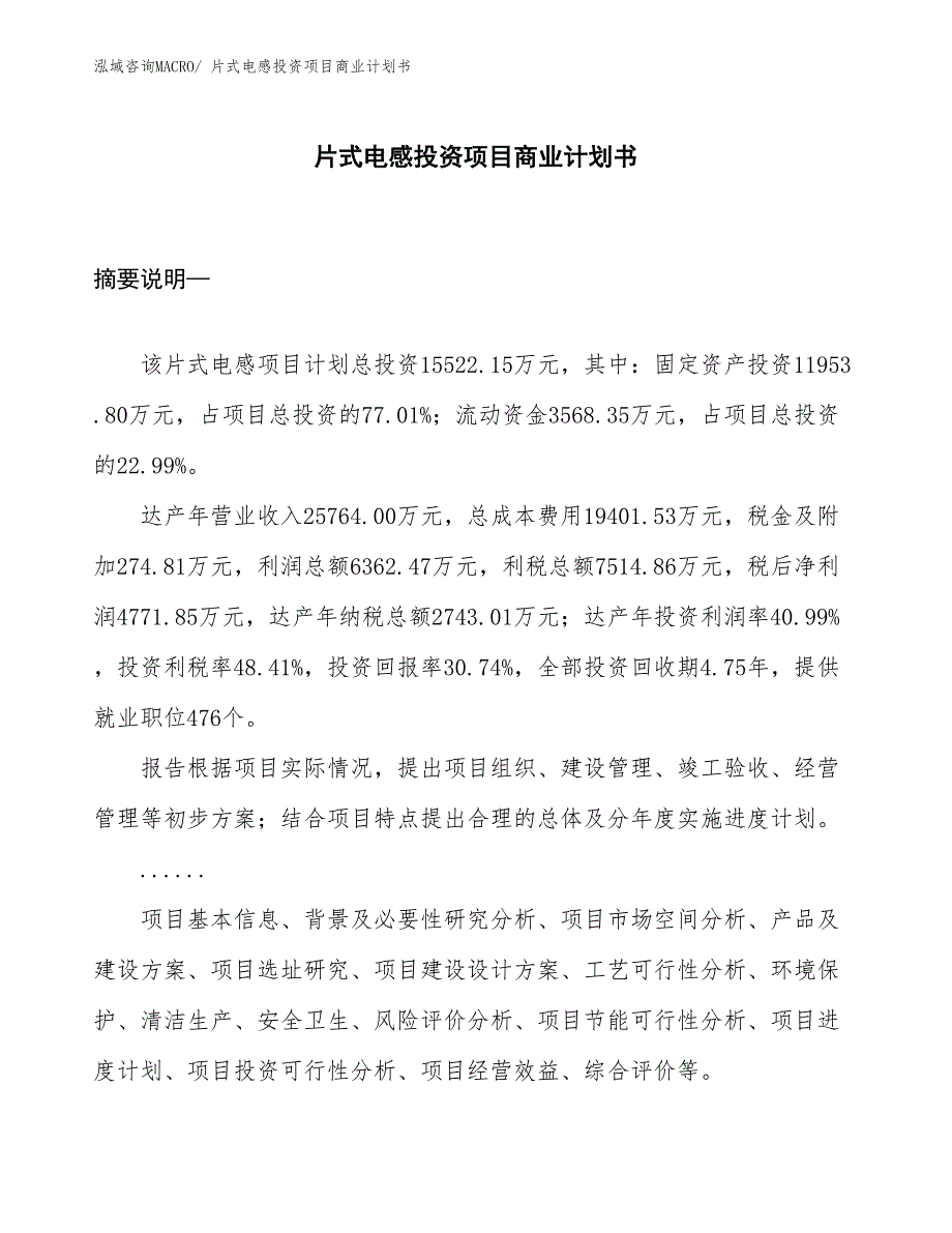 （汇报资料）片式电感投资项目商业计划书_第1页