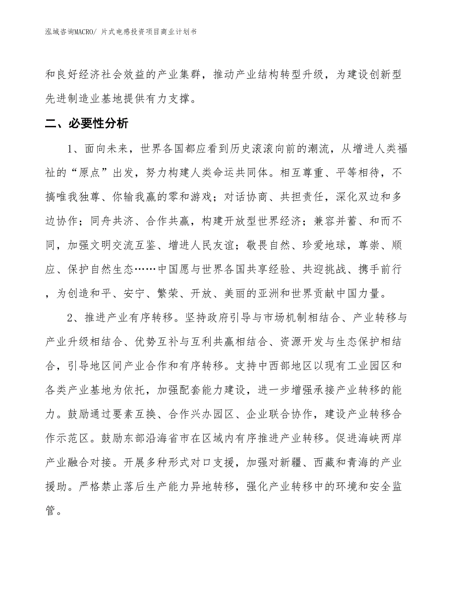 （汇报资料）片式电感投资项目商业计划书_第4页