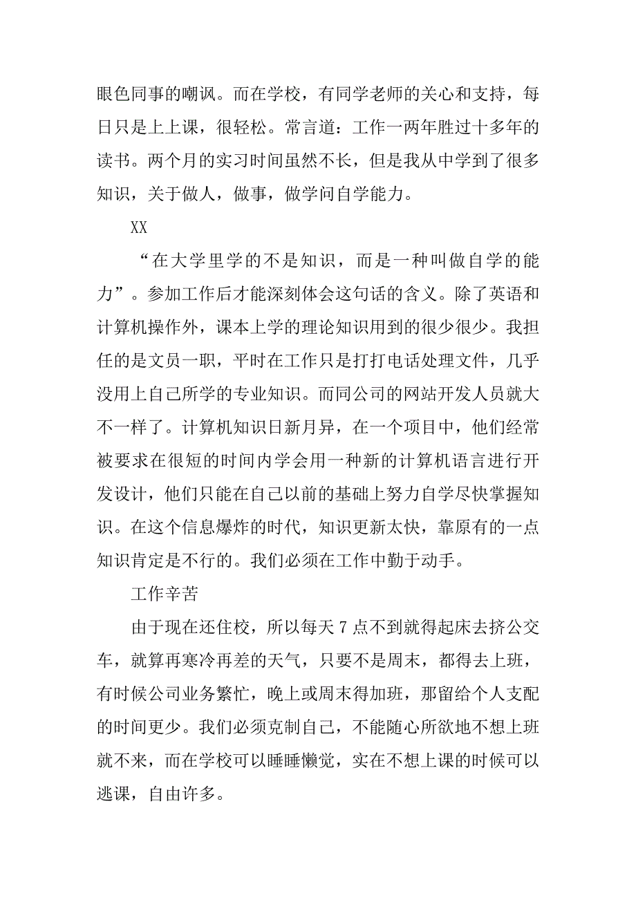 办公室文员实习报告范文20xx字_第2页