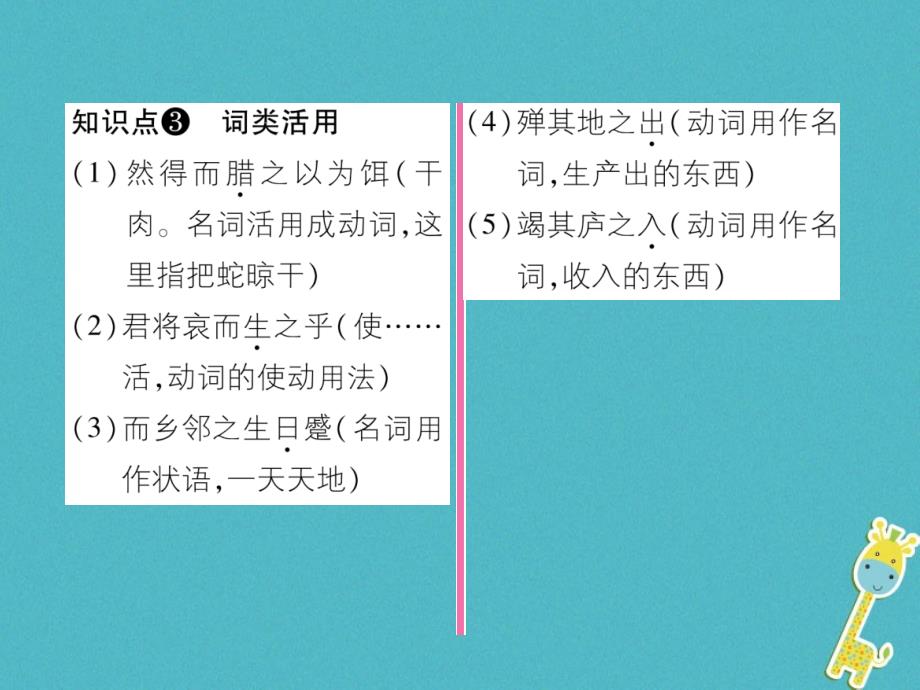 2018年九年级语文上册20捕蛇者说古文今译课件语文版_第3页