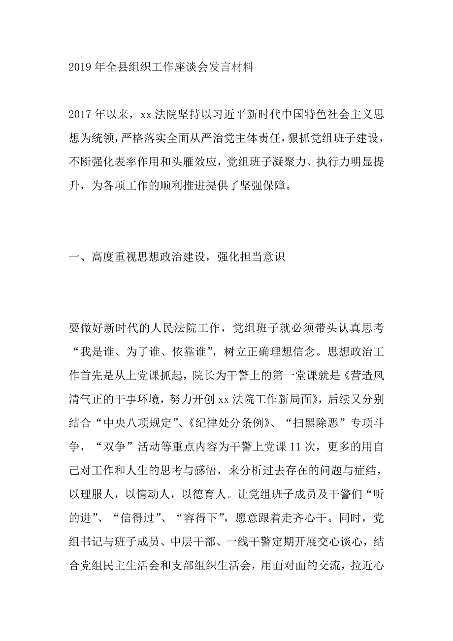 2019年全县组织工作座谈会发言材料_第1页