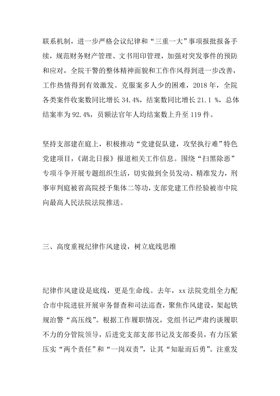 2019年全县组织工作座谈会发言材料_第3页