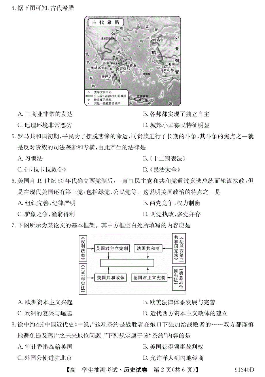 辽宁省凌源市高中2018-2019学年高一下学期3月抽测历史试卷（pdf版）_第2页