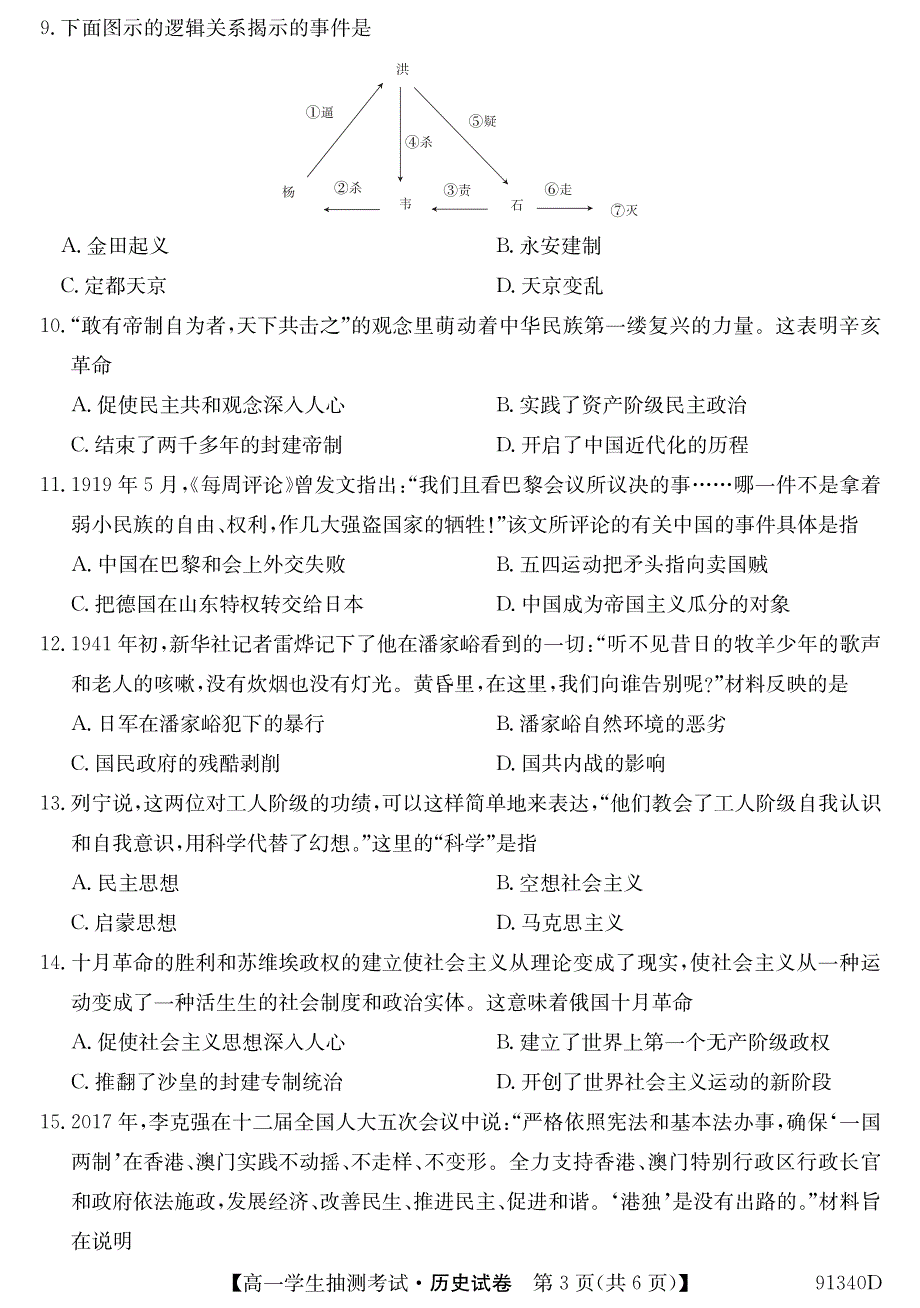 辽宁省凌源市高中2018-2019学年高一下学期3月抽测历史试卷（pdf版）_第3页