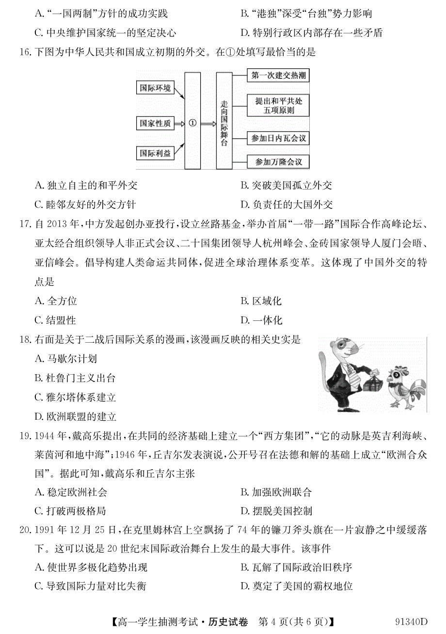 辽宁省凌源市高中2018-2019学年高一下学期3月抽测历史试卷（pdf版）_第4页