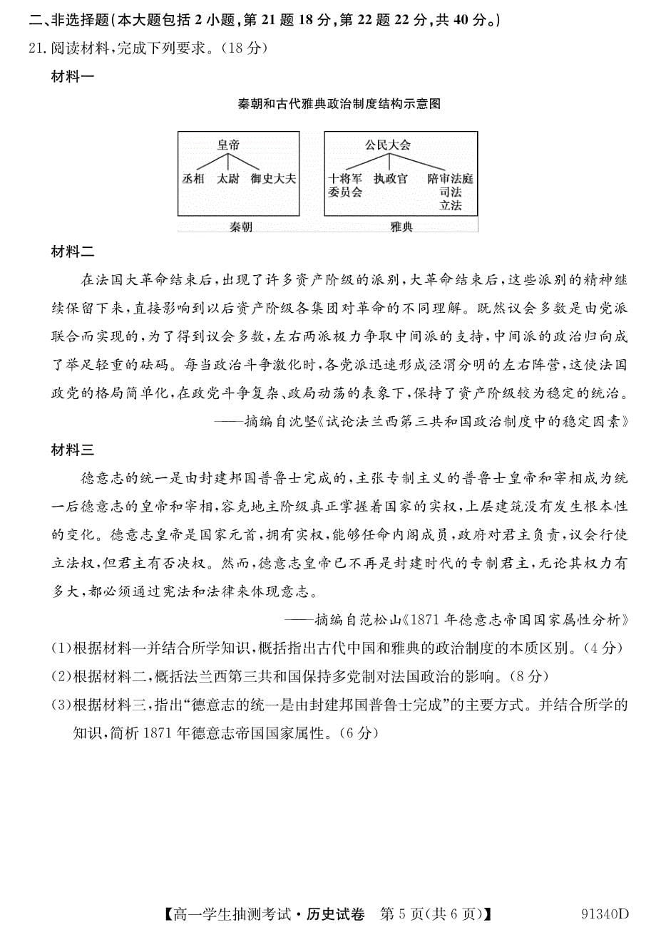 辽宁省凌源市高中2018-2019学年高一下学期3月抽测历史试卷（pdf版）_第5页