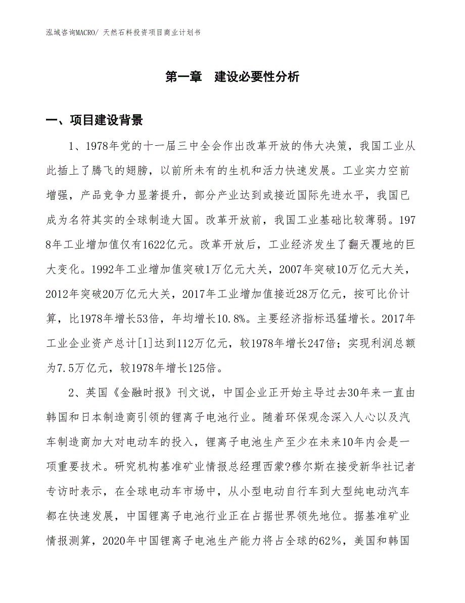 （模板）天然石料投资项目商业计划书_第3页