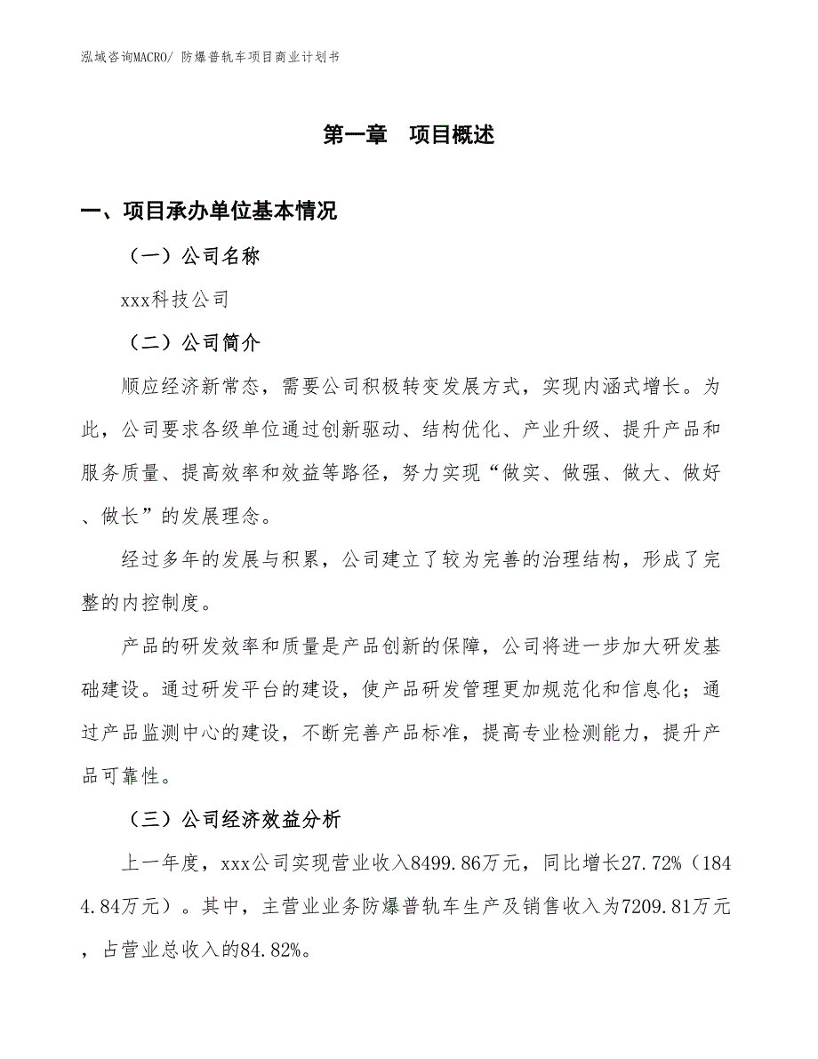 （融资）防爆普轨车项目商业计划书_第3页