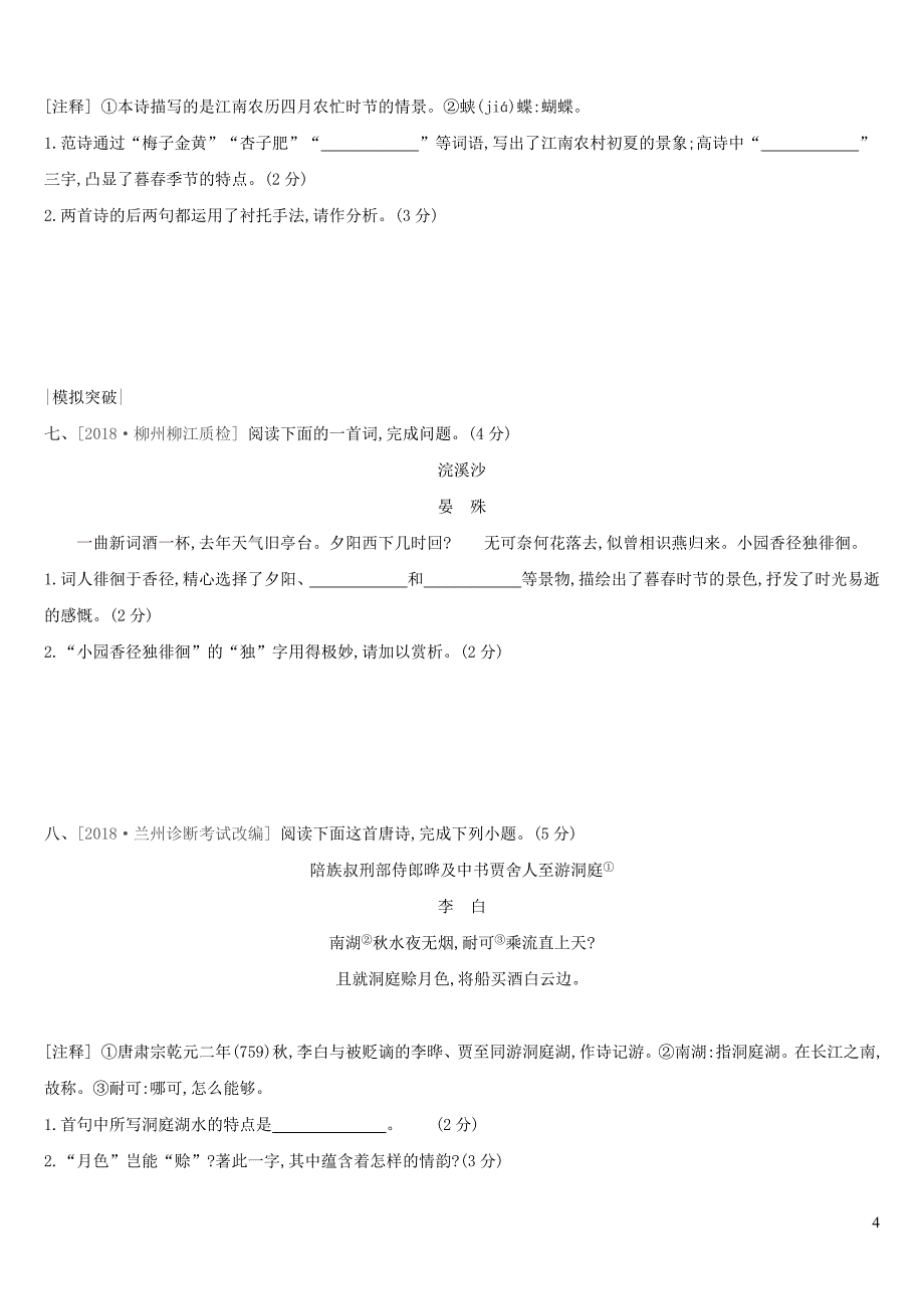 浙江省2019年中考语文总复习 第三部分 古诗文阅读 专题训练12 古诗词鉴赏与对比 新人教版_第4页