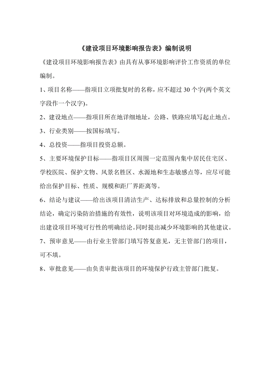 兖矿新陆建设发展有限公司矿用机械设备及配件加工项目环境影响报告表_第2页