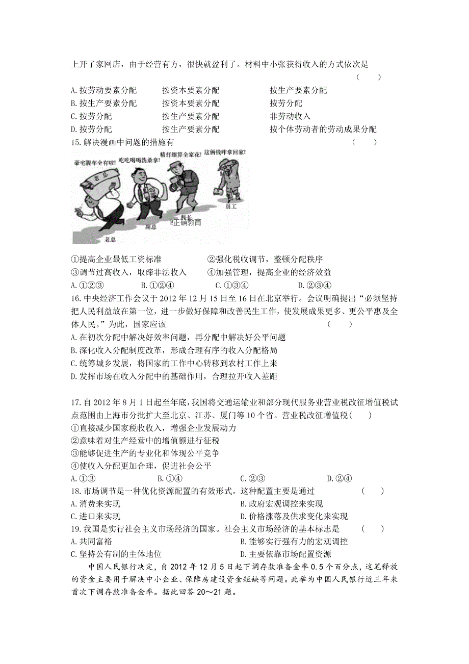 辽宁省大连四十八中2017-2018学年高一上学期期末考试政治试卷（无答案）_第3页