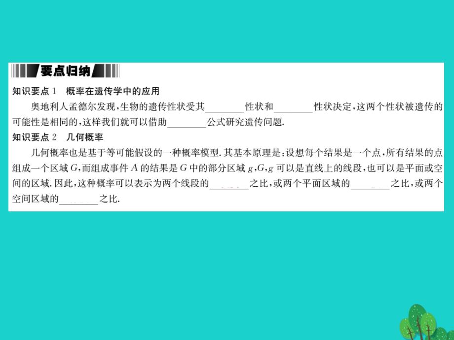 2018春九年级数学下册 26.4 综合与实践 概率在遗传学中的应用（小册子）课件 （新版）沪科版_第2页