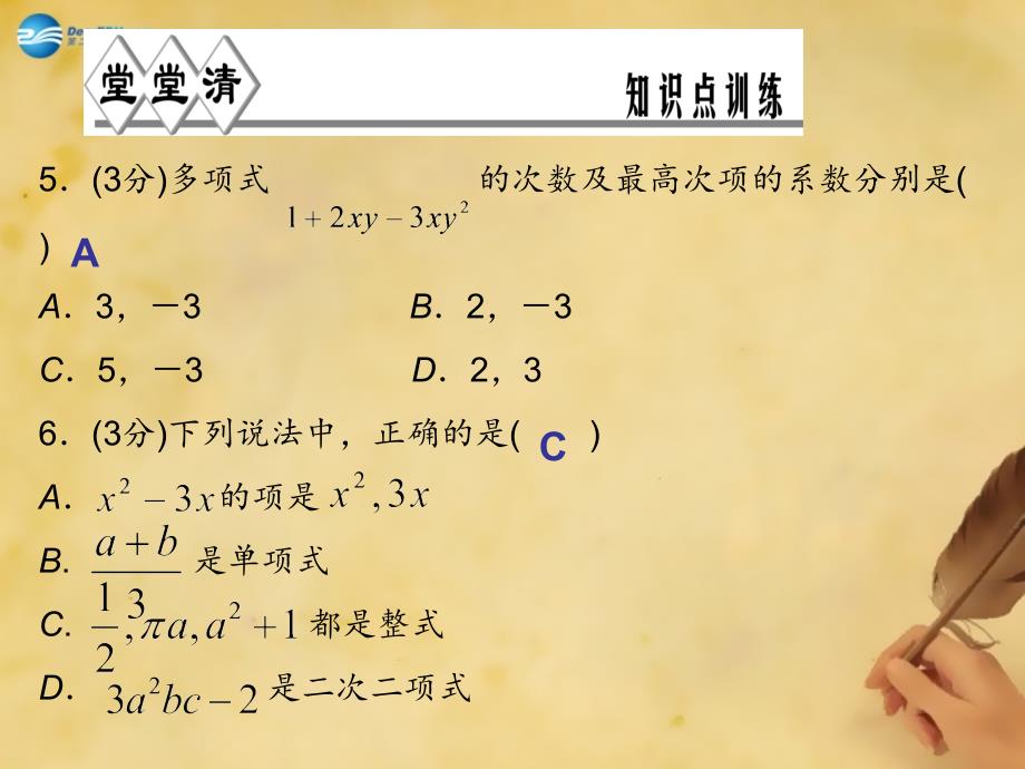2018年秋七年级数学上册 4.4 整式课件 （新版）浙教版_第4页